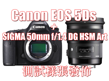 Canon EOS 5Ds+SIGMA 50mm F1.4 DG HSM Art 全尺寸測試樣張流出