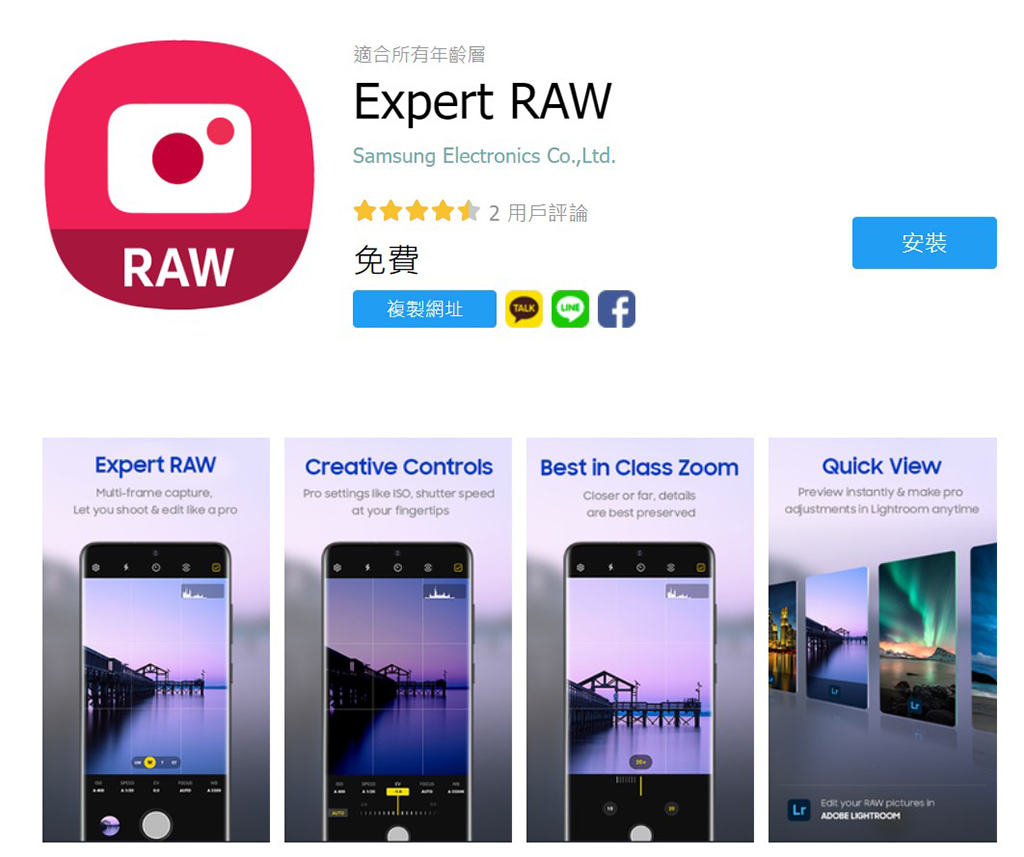 只要先至 Galaxy Store 免費下載「Expert RAW」這套專屬 App，就能拍出 16bit 無縮壓縮影像檔案喔！