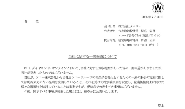 Tamron 正式發布聲明證實收到 Sony 收購意向書!已成立特別委員會進行評估