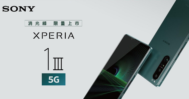 Sony Mobile延續絕美綠色時尚！Xperia 1 III 推出限量新色「消光綠」