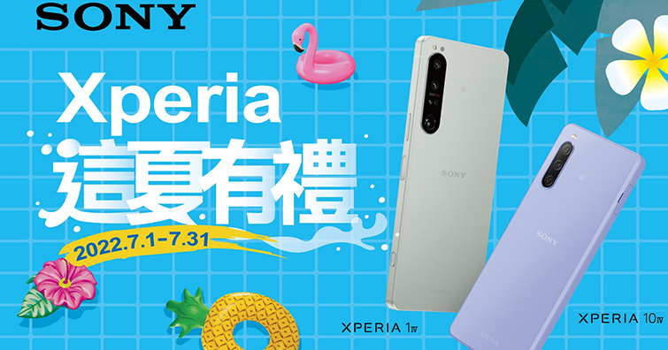 Sony Mobile祭出專賣店獨家購機優惠！「Xperia這夏有禮」夏日強檔優惠來襲