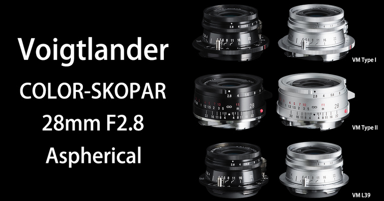 福倫達COLOR-SKOPAR 28mm F2.8 Aspherical for VM八月八日在台上市！