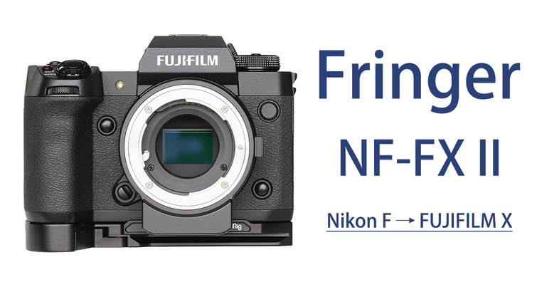 Fringer發布第二代Nikon F - 富士X自動對焦轉接環NF-FX II！體積更小，支援防滴防塵