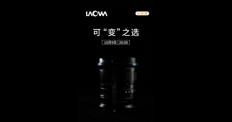 老蛙即將發布APS-C片幅超廣角鏡LAOWA CF 8-16mm F3.5-5.0 C-Dreamer？