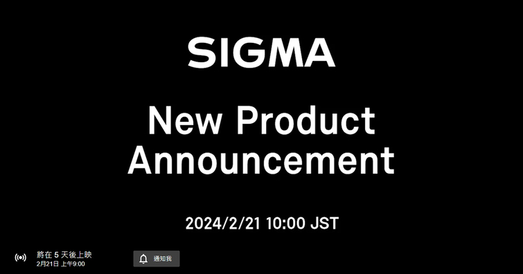 SIGMA將於2月21日發布新品！是500mm F5.6和15mm F1.4 Fisheye要現身了嗎？