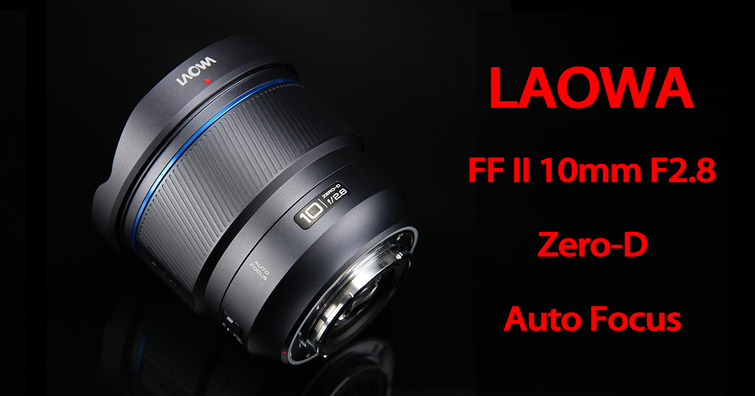 老蛙宣布首款自動對焦鏡頭LAOWA FF II 10mm F2.8 Zero-D在2月20日開放預購