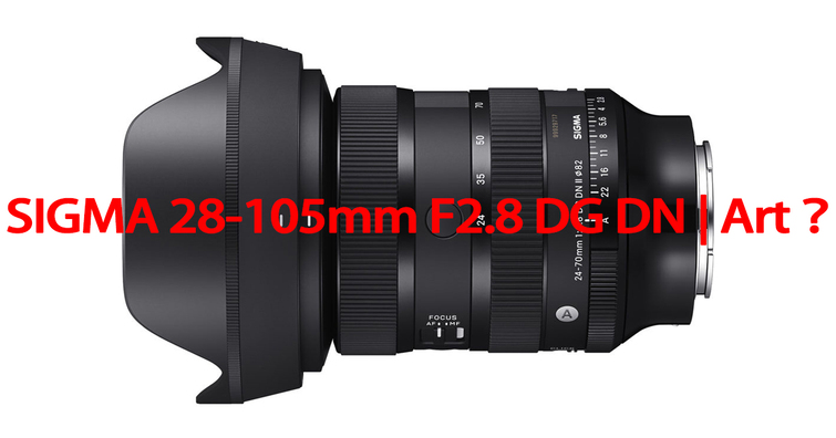 傳聞SIGMA將在9月上旬推出夢幻鏡頭28-105mm F2.8 DG DN？重量小於1KG？