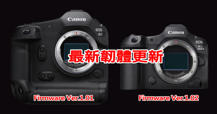 Canon發布EOS R1、EOS R5 Mark II最新韌體！主要取消舊款電池的部份限制