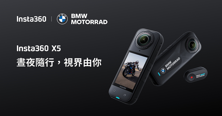 Insta360 X BMW Motorrad 限量聯名款登場！X5 全新升級力作重磅亮相