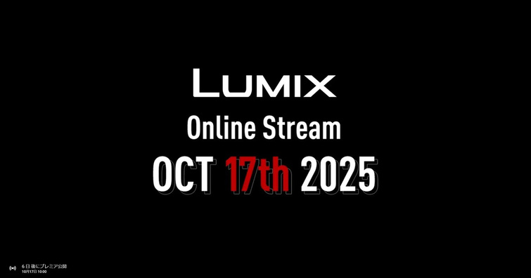 LUMIX 震撼彈？Panasonic 預告 10 月 17 日舉行線上發表會，新機傳聞指向全片幅旗艦
