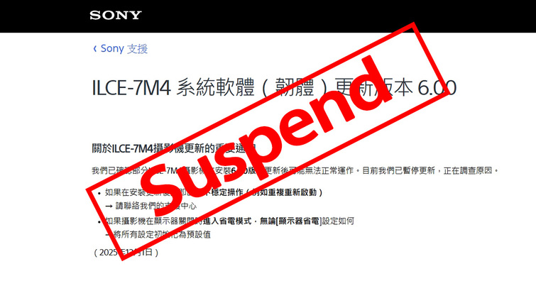 立即停用！Sony A7 IV 韌體 Ver.6.00 傳出異常，官方已宣布暫停提供